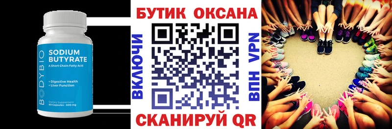 Бутират бутик  где найти наркотики  Вуктыл 